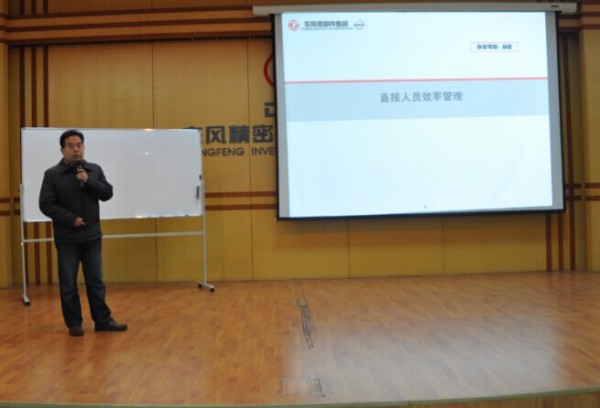 東風(fēng)零部件肖精華副總到我司開展《直接人員效率管理》培訓(xùn)